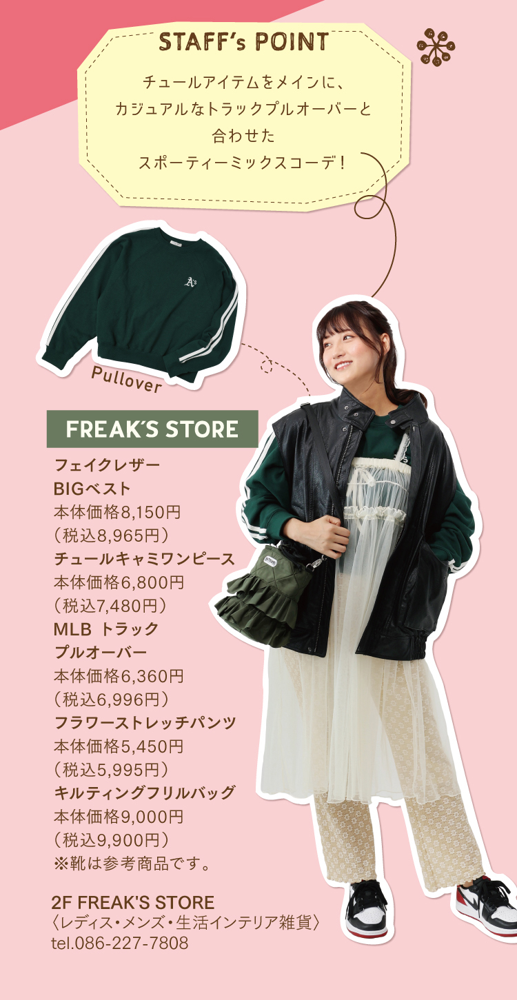 FREAK'S STORE