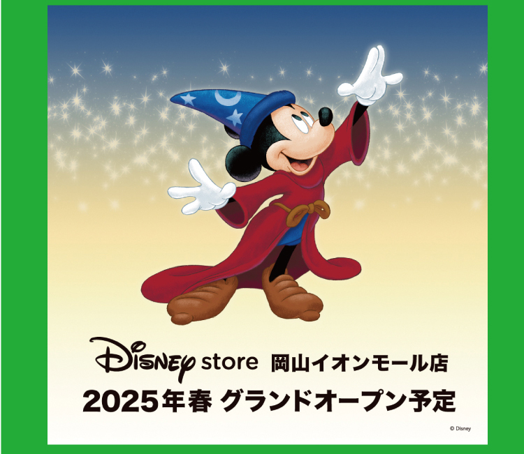 ディズニーストア 岡山イオンモール店 2025年春 グランドオープン予定