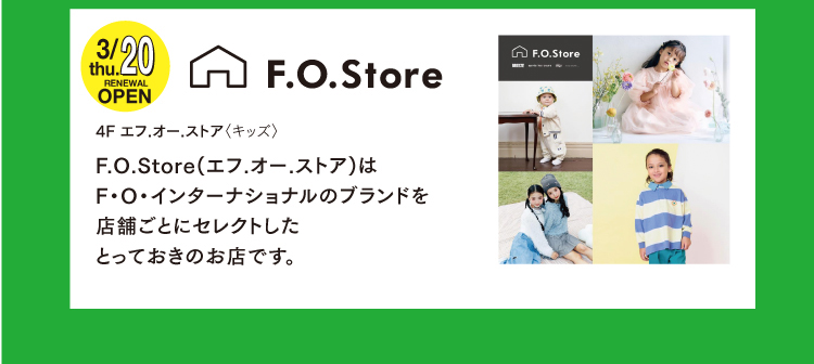 F.O.ストア Renewal Open