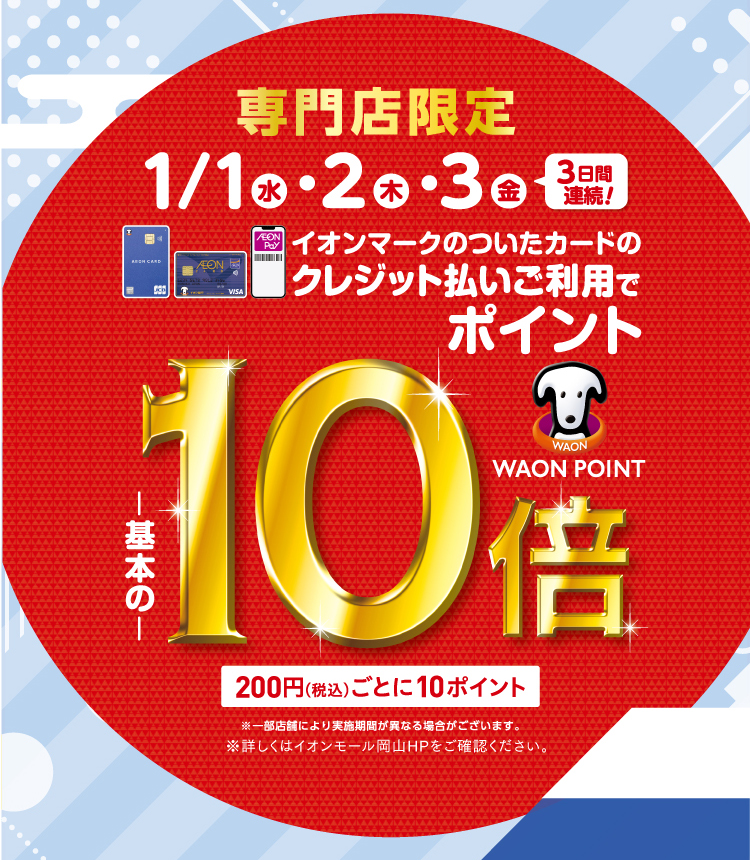 クレジット払いご利用でポイント10倍